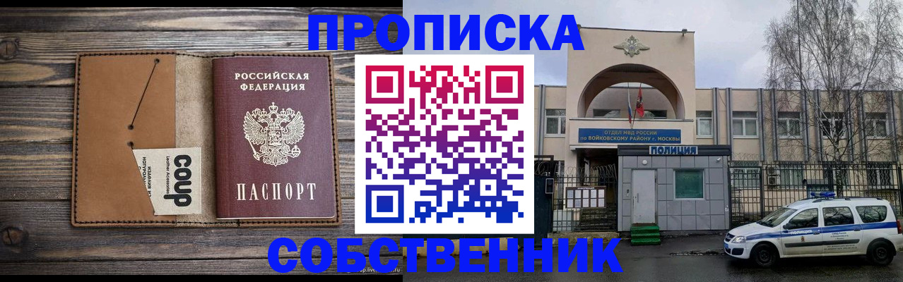 прописка от собственника в Ипатово